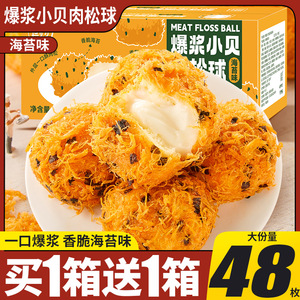 爆浆小贝肉松球海苔面包代餐整箱营养早餐夹心糕点心零食休闲食品