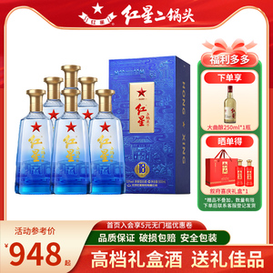 新年礼物 北京红星二锅头53度蓝盒18清香白酒500ml*6瓶礼盒送礼酒