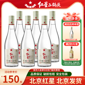 红星二锅头42度酒白瓶百年兼香500ml*6瓶/1瓶/2瓶纯粮食酒口粮酒