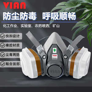 vian防毒面具喷漆专用化工气体防异味工业粉尘打农药防护口罩620P