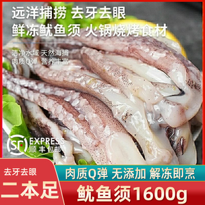 鱿鱼须1600g二本足冷冻大鱿鱼新鲜活海鲜水产八爪章鱼头火锅食材
