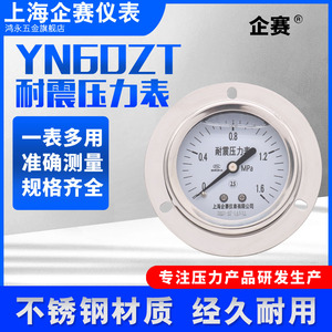 企赛YN60ZT轴向带边耐震压力表面板式背接液/气/水/负压真空表