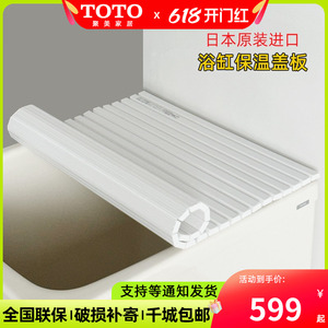 TOTO迷你浴缸保温盖板日本原装进口0.8/1/1.2米浴缸盖折叠收纳