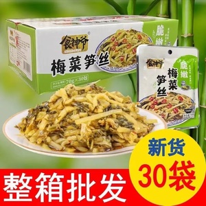 食神爷梅菜笋丝70gx5袋拌饭泡面香辣咸菜酱菜清粥小菜美味下饭菜