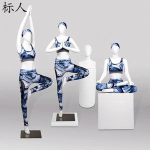 标人服装店橱窗模特道具高档女全身运动瑜伽健身坐姿展示人模假人