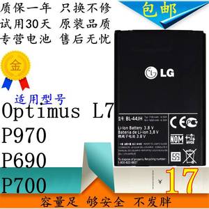 LG P970电池 P690 P700 Optimus L7原装电板 BL-44JH手机 1700mAh