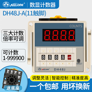 巨龙电子计数器DH48J-11A停电记忆高精度智能数显计数器DH48J-A
