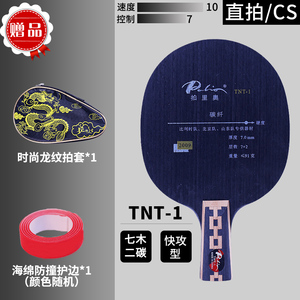 官方旗艦店正品Palio拍里奥TCT乒乓球底板TNT碳素球拍硬板快攻9层