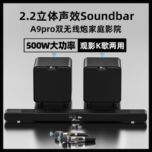 万音A9pro 2.2声道家庭影院套装电视音响回音壁无线环绕蓝牙音箱