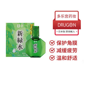 日本直邮ROHTO乐敦新绿水 舒缓眼疲劳滴眼液滋润干涩眼药水13ml