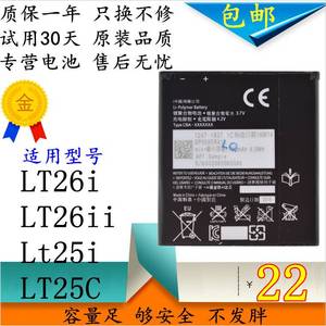 sony索尼LT26I/ii电池 Lt25i/C原装手机 BA800 1700mAh电板 +工具