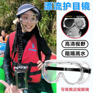 漂流装备漂流护目镜防水眼镜泼水节面罩近视用可戴眼镜打水仗神器