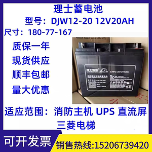 LEOCH江苏理士蓄电池DJW12-20消防12V20AH UPS/EPS电源直流屏电梯