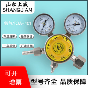 不锈钢氨气减压阀YQA-401441氨气减压器压力表气体钢瓶液氨减压表