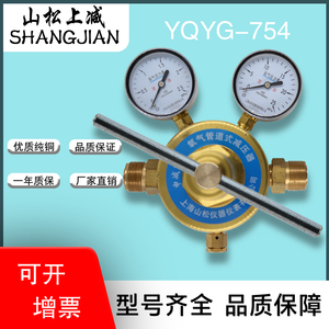 山松上减YQYG-754氧气减压器管道式减压器大流量氧气减压阀调压阀