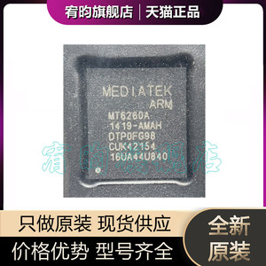 全新原装 MT6260A 封装BGA 正品手机CPU处理器芯片ic