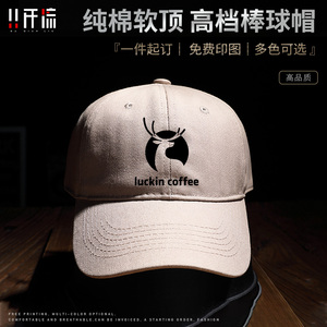 纯棉棒球帽帽子定制logo印字奶茶咖啡店餐饮工作帽刺绣鸭舌帽男女