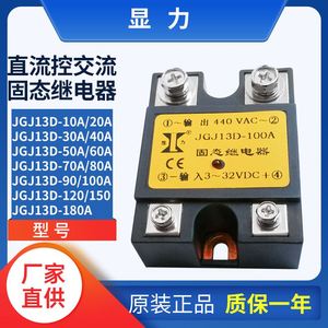 显力单相直控交流固态继电器JGJ13D 100A 60A 80A/440V 10-180A