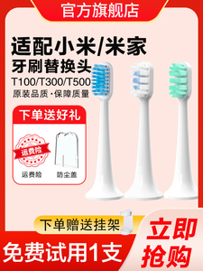 高露洁适用小米电动牙刷头米家替换刷头T500/T300/T100/MES601/60