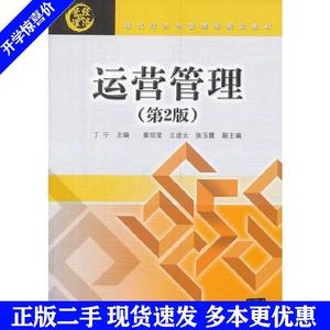 二手书运营管理第2版丁宁北京交通大学出版社