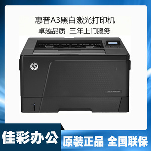惠普HPM701n706n/706dn/706dtn网络自动双面高速黑白A3激光打印机
