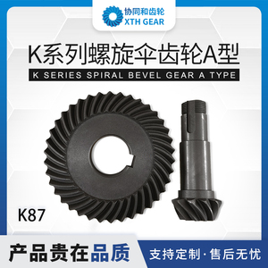 伞齿锥形齿轮旧K87系列斜齿锥齿轴套传动机械零件硬齿面来图定制