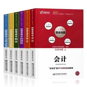 正版备考2019高顿财经CPA注会考试辅导教材CPA考试全国注册会计师