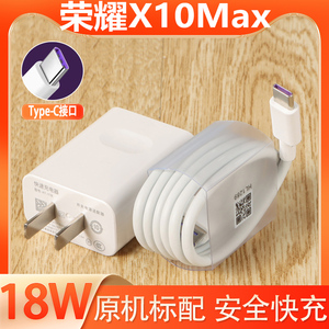 适用华为荣耀X10max手机原装充电器x10Max数据线快充插头Type-C口5A充电线原厂正品10v22.5a充电头套装