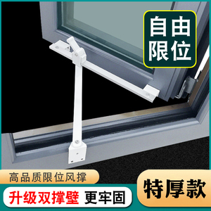塑钢铝合金平开门窗风撑断桥推拉窗户防风角度限位器固定撑杆支架