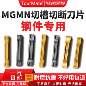 数控切槽切断刀片钢件专用MGMN150 200 250 300车床割刀端面刀粒