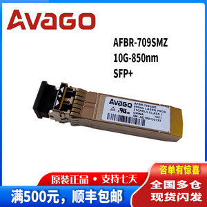 AVAGO AFBR-709SMZ 安华高万兆多模光模块10G SFP+万兆网卡 INTEL