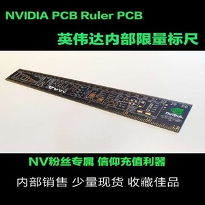 英伟达尺子尺子Nvidia一代二代信仰尺Ruler伴手礼品封装金美感尺