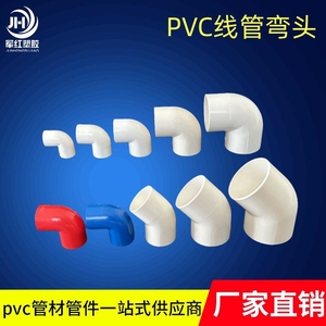 PVC电线管弯头90度直角接头16 20 25 32 40塑料绝缘阻燃电工配件