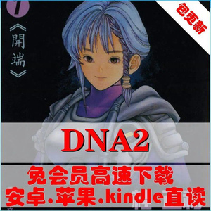 桂正和dna 桂正和dna品牌 价格 阿里巴巴
