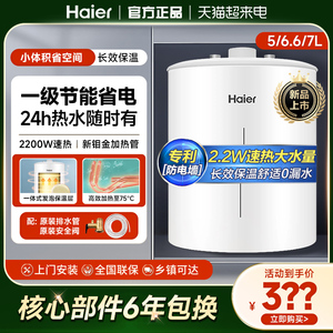 海尔小厨宝6.6升家用上出水厨房储水式台下一级小型电热水器速热5