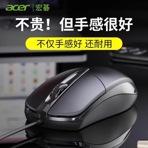 ACER/宏碁有线USB电脑鼠标笔记本台式机办公商务家用游戏静音鼠标