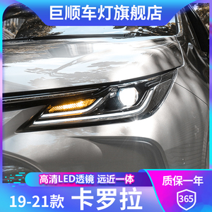适用于19-22款丰田新卡罗拉大灯总成改装升级高配全LED透镜日行灯