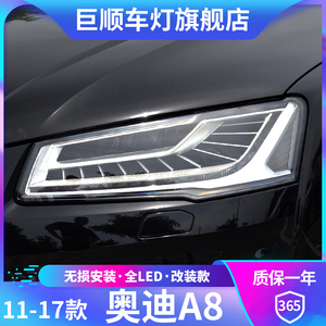 适用于11-17款奥迪A8L大灯总成Audia8改装新款高配车全LED矩阵式