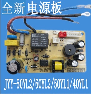 九阳电压力锅煲电源板主板配件JYY-40 50 60YL1/YL2/YS18电脑控制