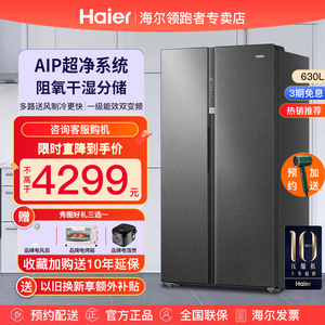 海尔630L大容量冰箱对开双开门家用一级能效变频风冷无霜两门官方