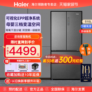 海尔法式多门冰箱510L超薄嵌入式一级变频风冷家用大容量官方旗舰