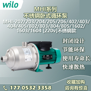 德国威乐水泵mhi202/220V家用管道增压泵别墅工厂用水全自动加压