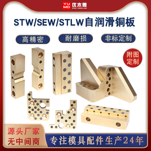 SEW/STW/PCWPT自润滑滑板铜合金压块模具导板压条耐磨块石墨铜板