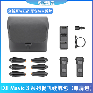 DJI大疆MAVIC3电池畅飞续航包御3Classic/3pro电池管家充电器配件