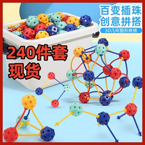 趣泡多3D百变插珠立体几何拼插玩具百变积木拼装颗粒儿童玩具益智