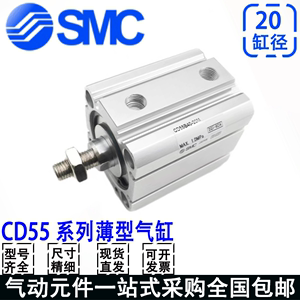 SMC薄型气缸C55B/CD55B20-5-10-20-30-40-50-75-100-125-150-175M