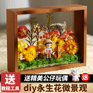 永生花diy材料包亚克力相框中空手工摆台干花装饰标本框花束礼物