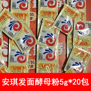 安琪发面酵母粉5克小袋装家用高活性馒头包子发酵5g小包15g发效粉