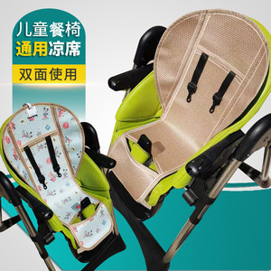 儿童餐椅凉席坐垫适用pegperego帕利高婴儿宝宝夏季冰丝藤席通用