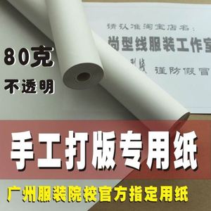 服装牛皮精制白打版专用纸克纸样练习手工板纸制版专用裁剪打80